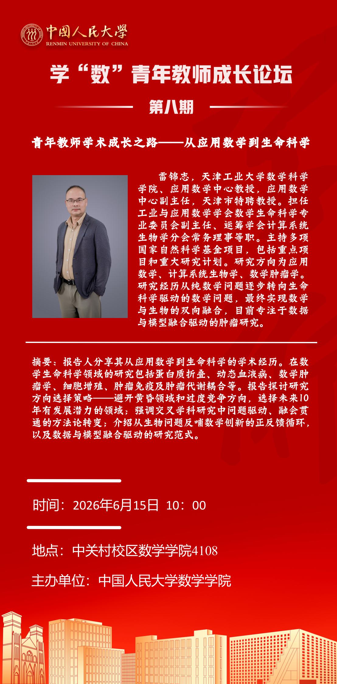学数青年教师成长论坛第八期.jpg